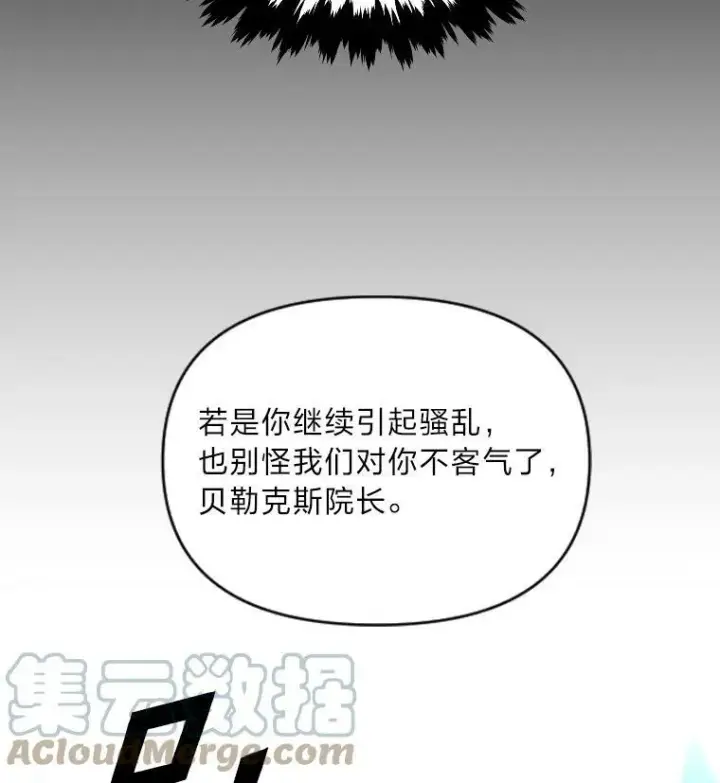 漫画《有才能的魔法师》38.骚动第45张图