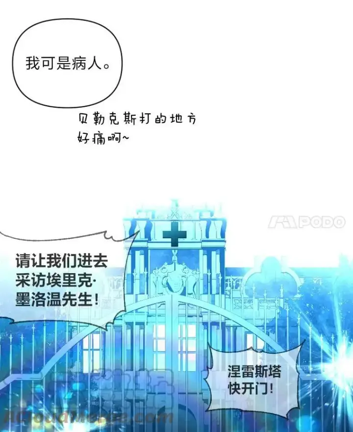 漫画《有才能的魔法师》38.骚动第85张图