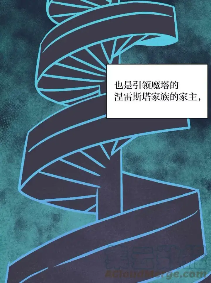 漫画《有才能的魔法师》38.骚动第97张图