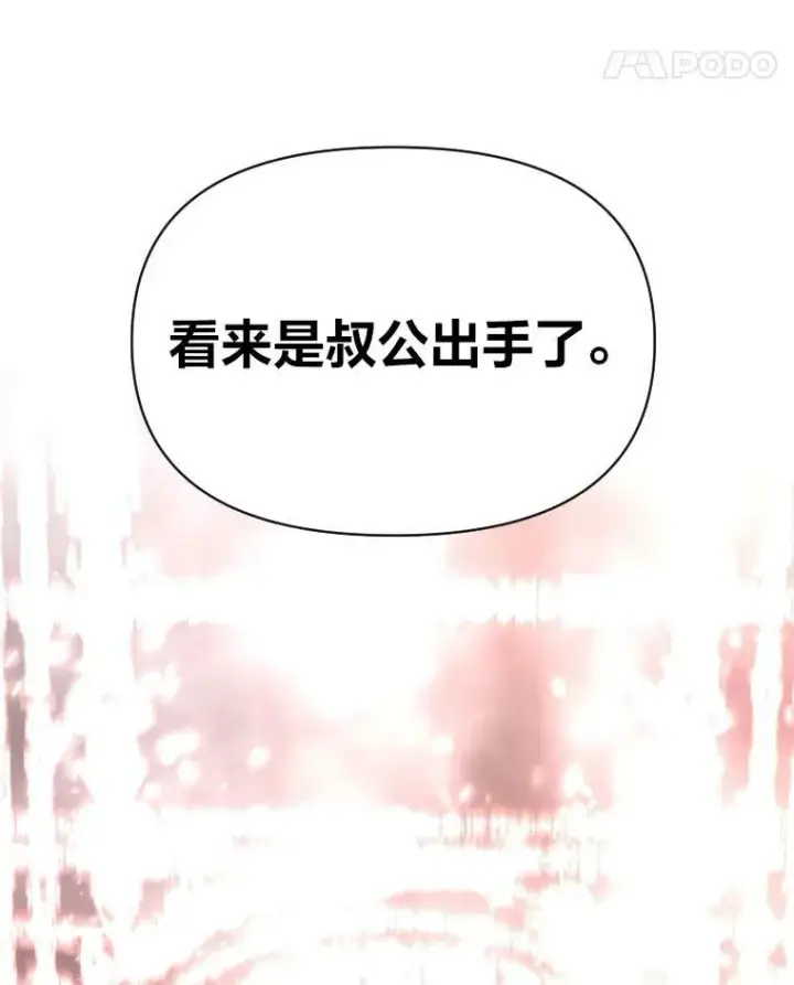 《有才能的魔法师》39.拜访涅雷斯塔图81