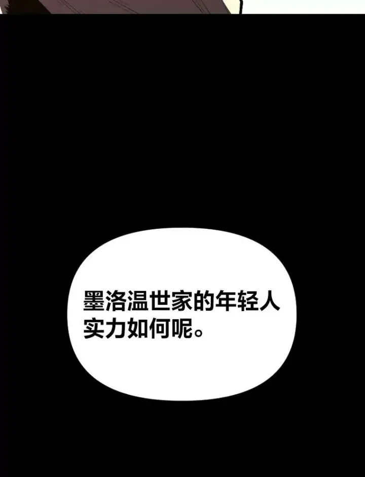 《有才能的魔法师》39.拜访涅雷斯塔图96