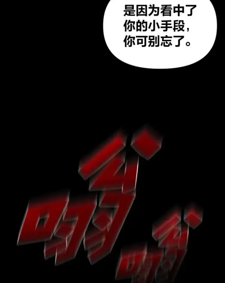 《有才能的魔法师》40.青烟震宫图104