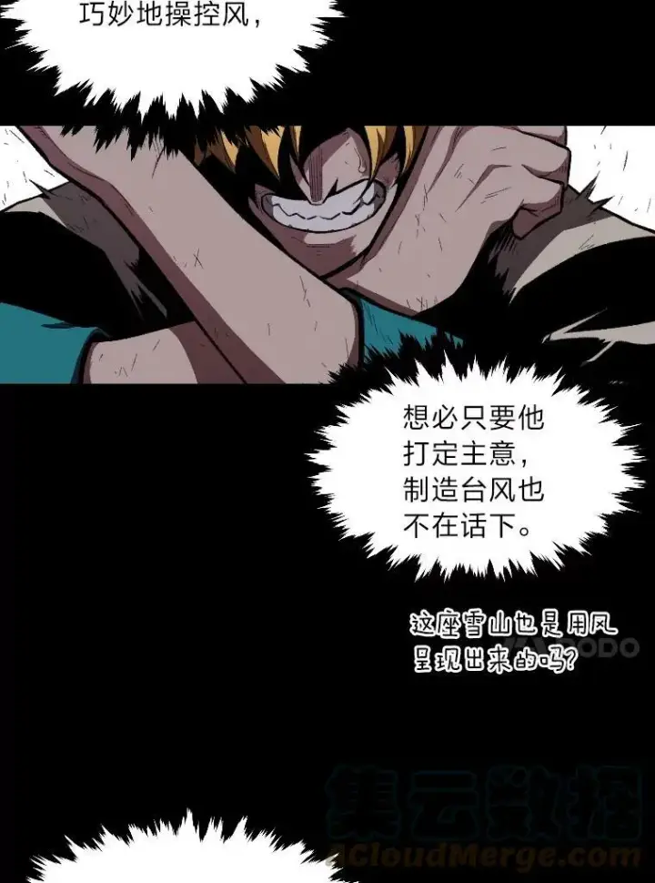 《有才能的魔法师》40.青烟震宫图25
