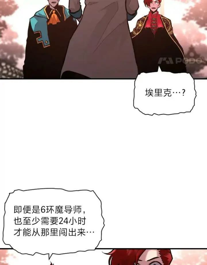 《有才能的魔法师》40.青烟震宫图55