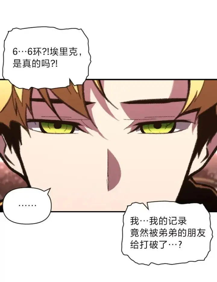 《有才能的魔法师》40.青烟震宫图63