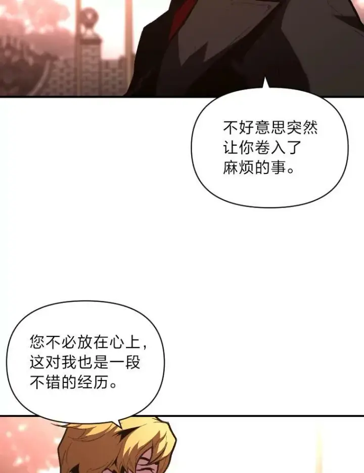 《有才能的魔法师》40.青烟震宫图66
