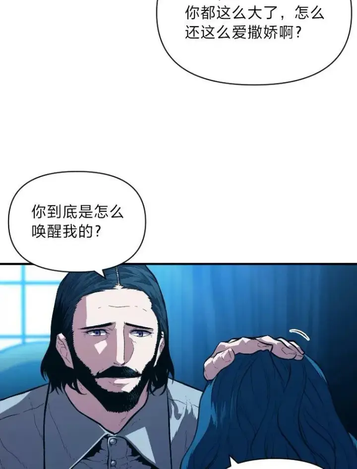 《有才能的魔法师》40.青烟震宫图80