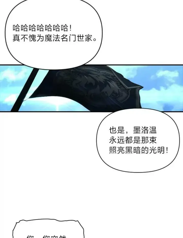 《有才能的魔法师》40.青烟震宫图84