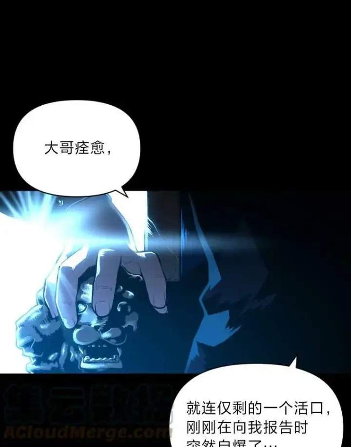 《有才能的魔法师》40.青烟震宫图93