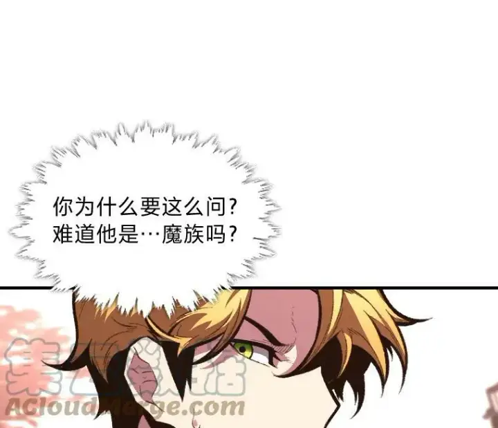 《有才能的魔法师》41.涅雷斯塔的援手图10