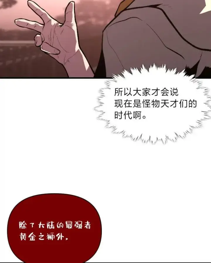《有才能的魔法师》41.涅雷斯塔的援手图17