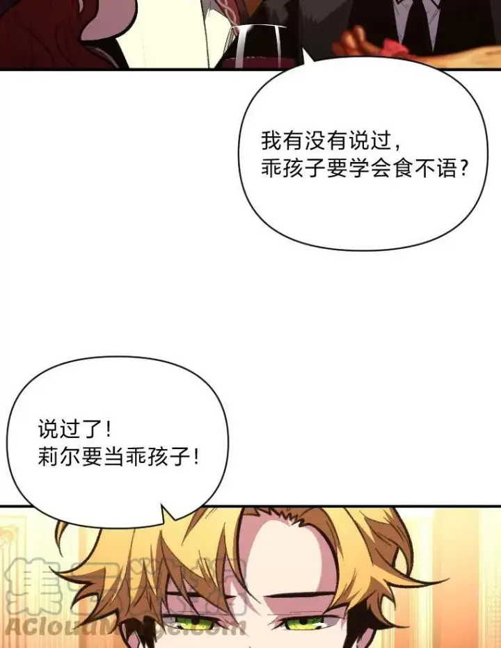 《有才能的魔法师》41.涅雷斯塔的援手图31
