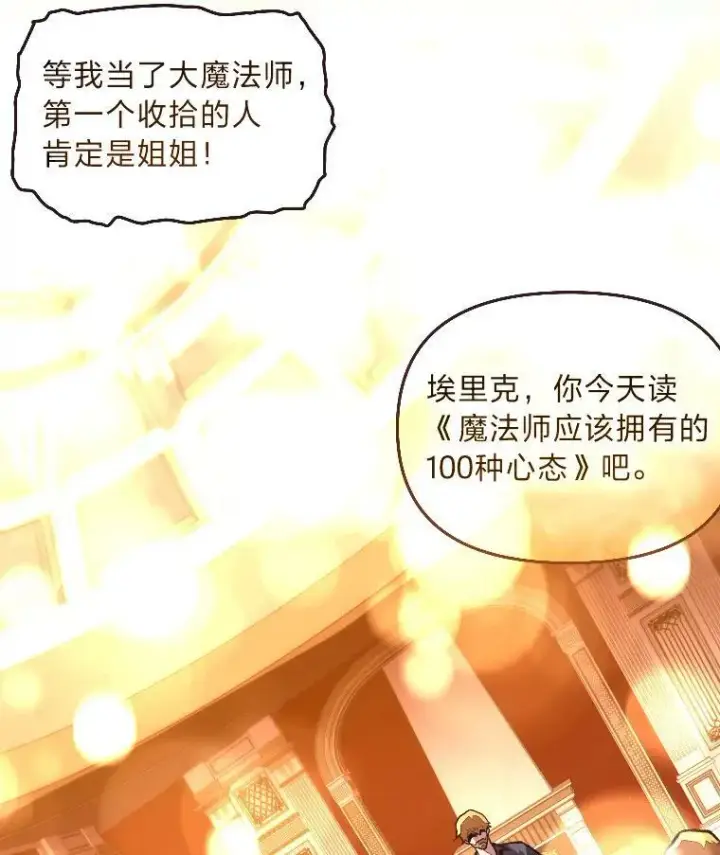 《有才能的魔法师》41.涅雷斯塔的援手图35