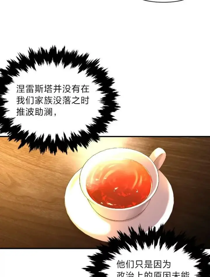 《有才能的魔法师》41.涅雷斯塔的援手图60