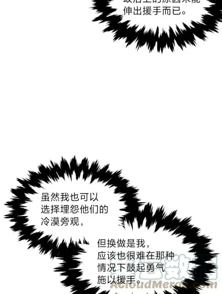 《有才能的魔法师》41.涅雷斯塔的援手图61