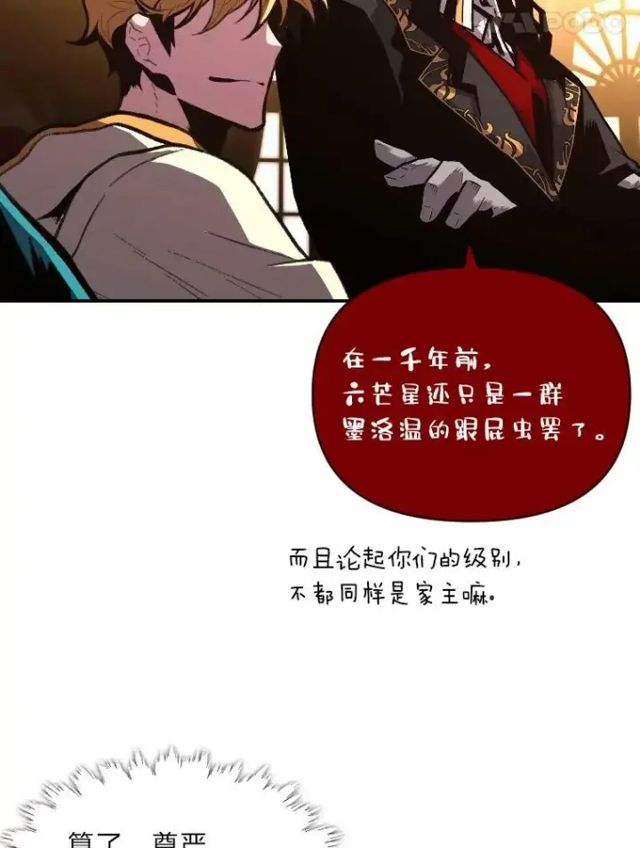 《有才能的魔法师》41.涅雷斯塔的援手图63