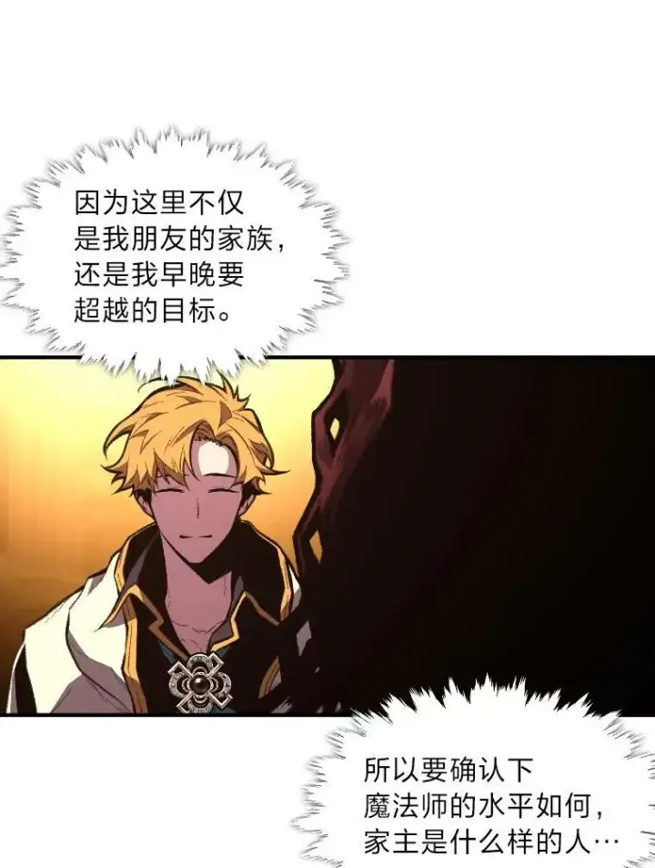 《有才能的魔法师》41.涅雷斯塔的援手图65
