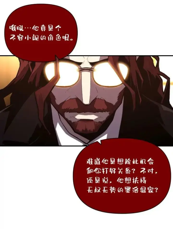 《有才能的魔法师》41.涅雷斯塔的援手图71