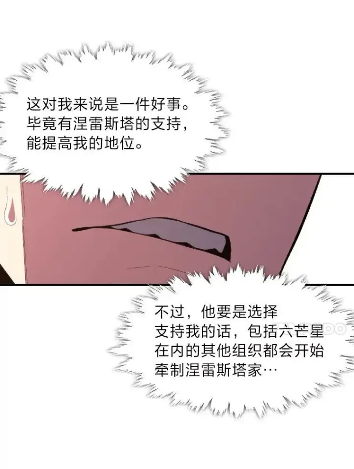 《有才能的魔法师》41.涅雷斯塔的援手图72