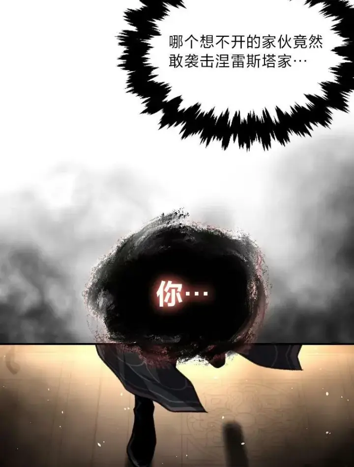 《有才能的魔法师》41.涅雷斯塔的援手图81