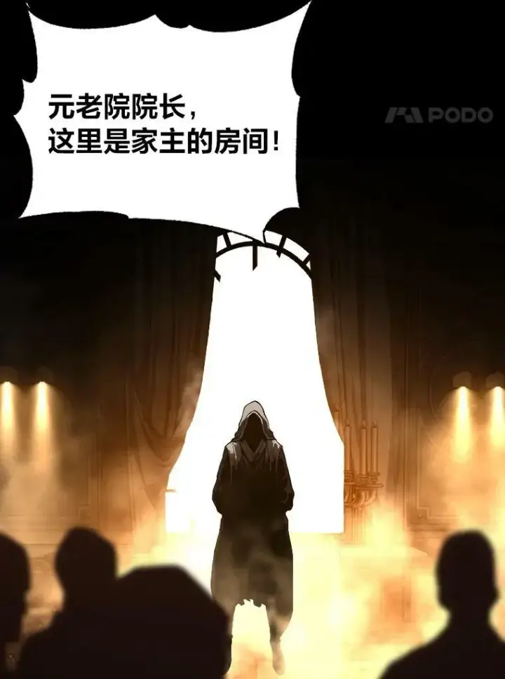 《有才能的魔法师》42.大师父图12