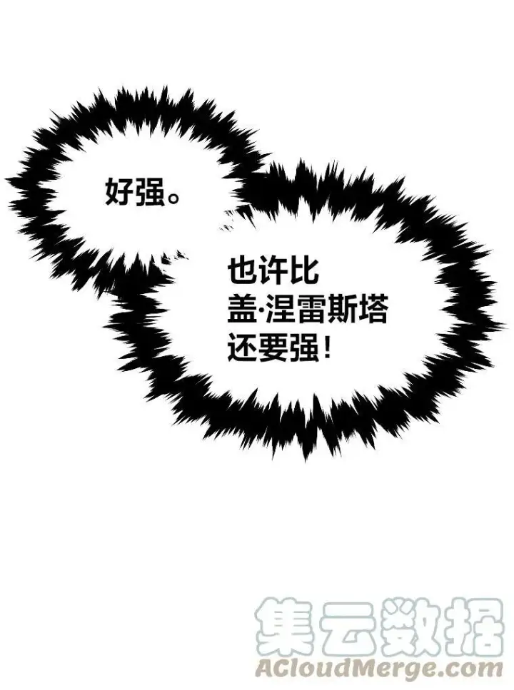 《有才能的魔法师》42.大师父图17
