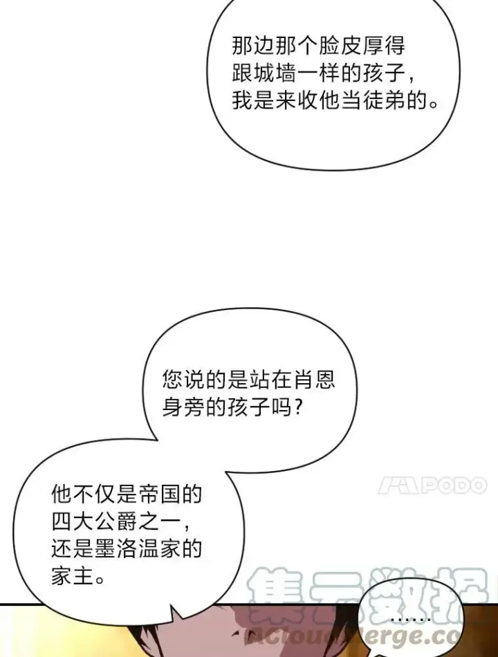 《有才能的魔法师》42.大师父图21