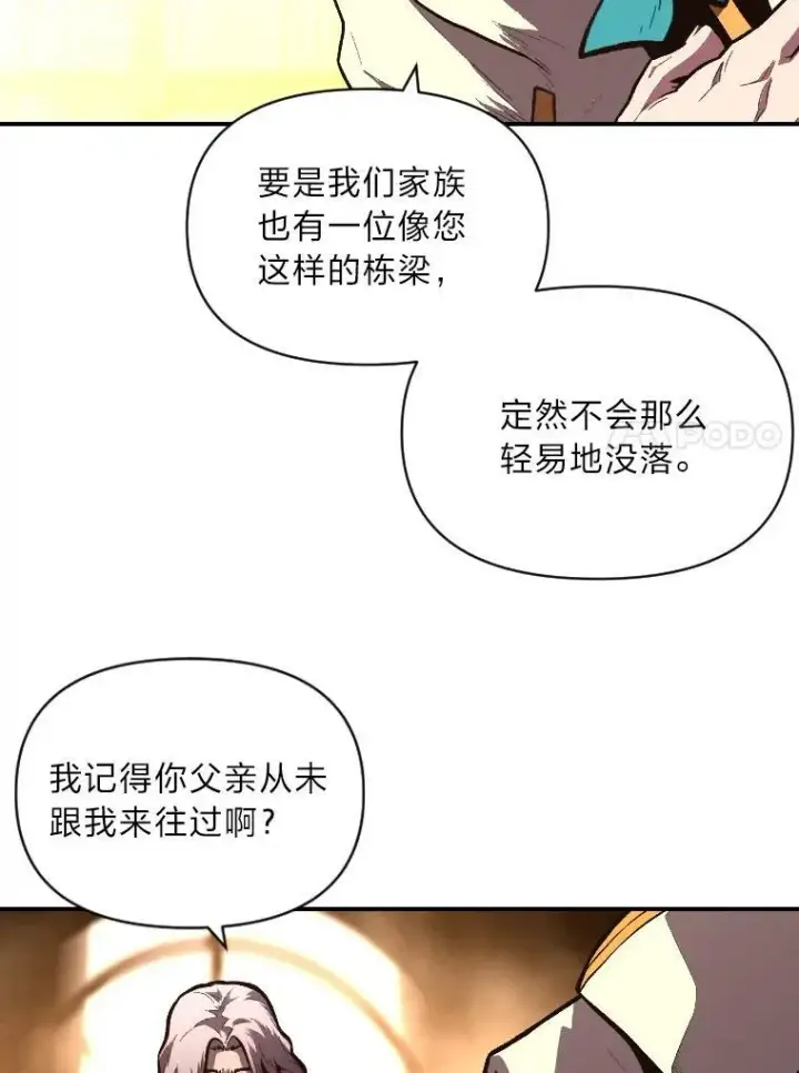 《有才能的魔法师》42.大师父图31