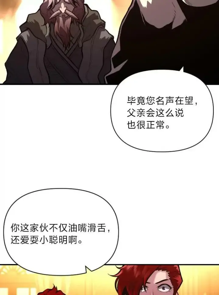 《有才能的魔法师》42.大师父图32