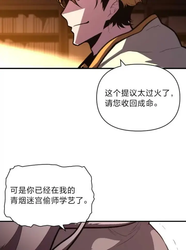《有才能的魔法师》42.大师父图35