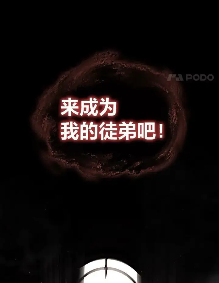 《有才能的魔法师》42.大师父图4