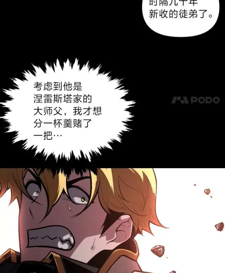 《有才能的魔法师》42.大师父图80