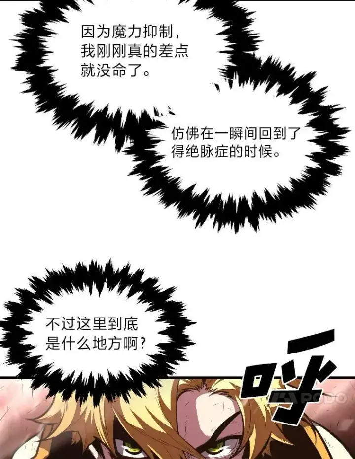 《有才能的魔法师》43.青烟迷宫图38