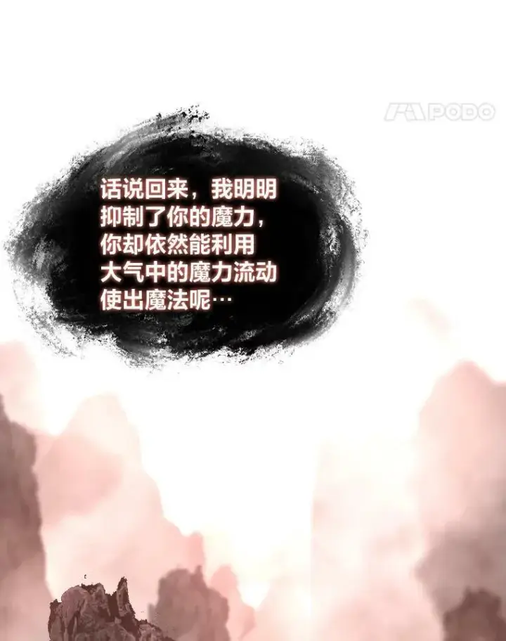 《有才能的魔法师》43.青烟迷宫图42