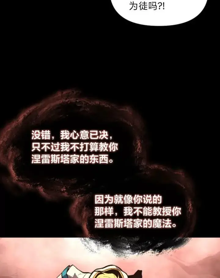 《有才能的魔法师》43.青烟迷宫图46