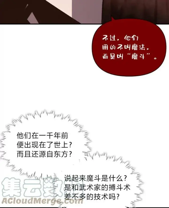 《有才能的魔法师》43.青烟迷宫图53
