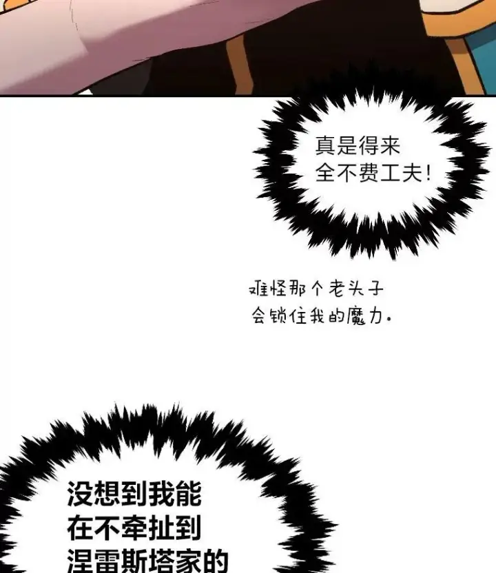 《有才能的魔法师》43.青烟迷宫图60