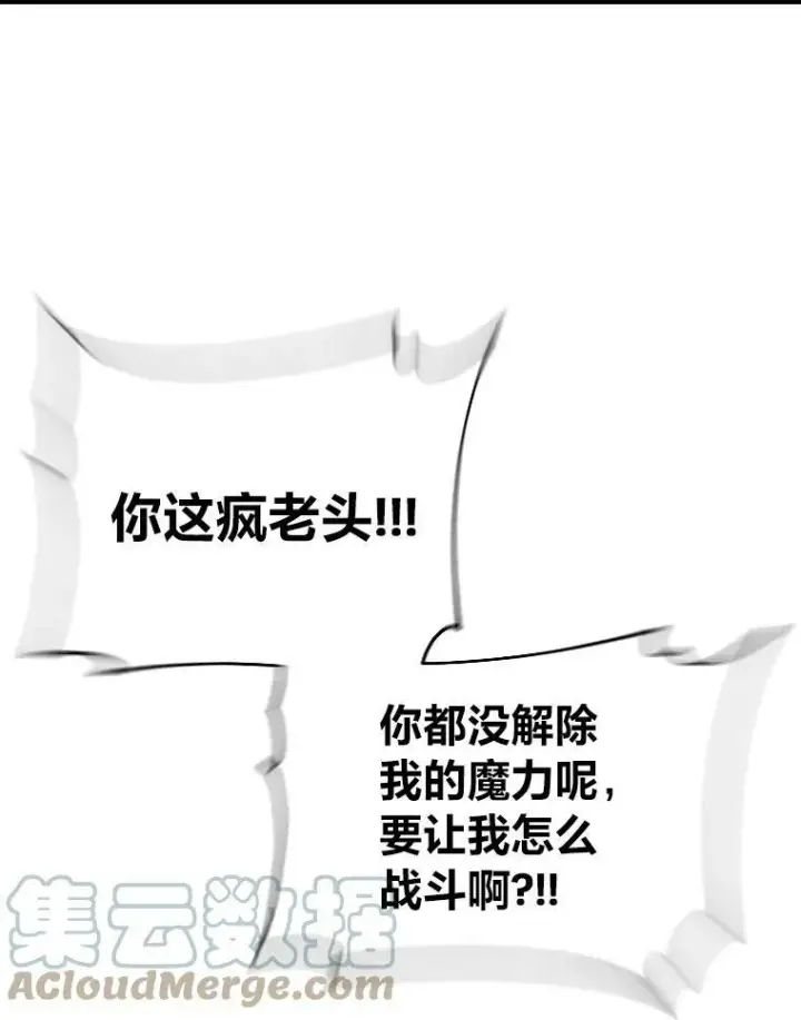 《有才能的魔法师》43.青烟迷宫图73