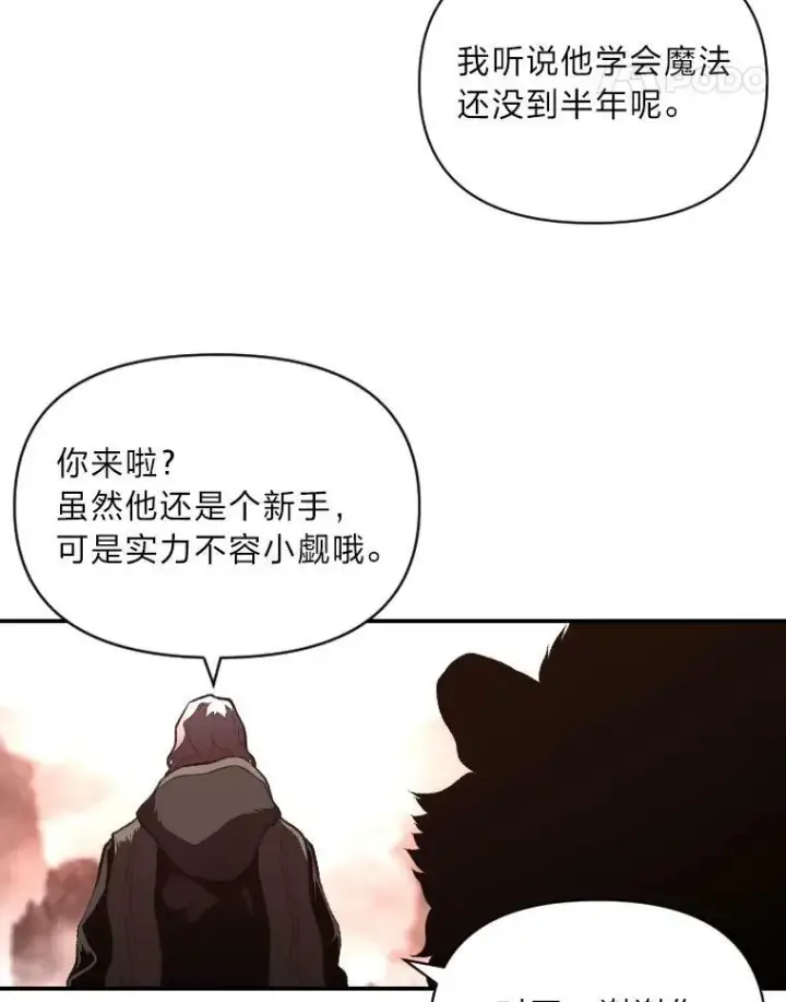 《有才能的魔法师》43.青烟迷宫图76