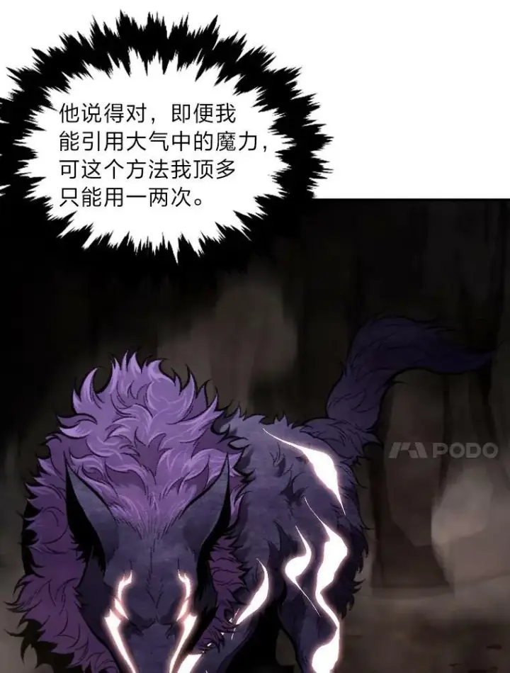 《有才能的魔法师》44.绝处逢生图11