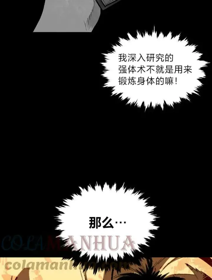 《有才能的魔法师》44.绝处逢生图16