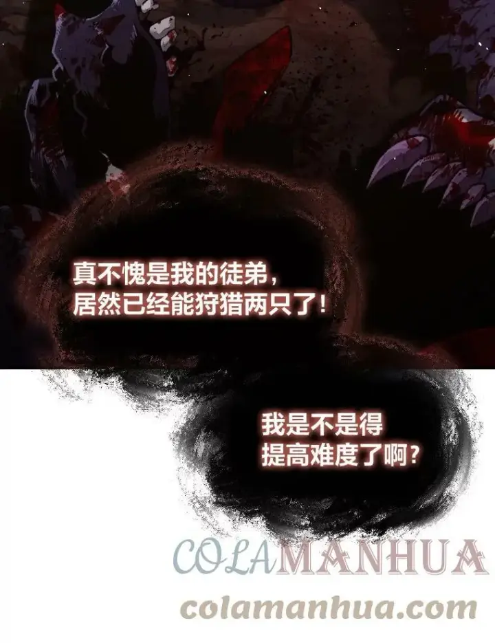 《有才能的魔法师》44.绝处逢生图43