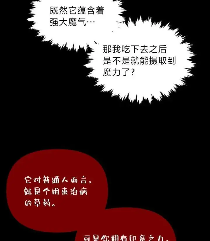 《有才能的魔法师》44.绝处逢生图59