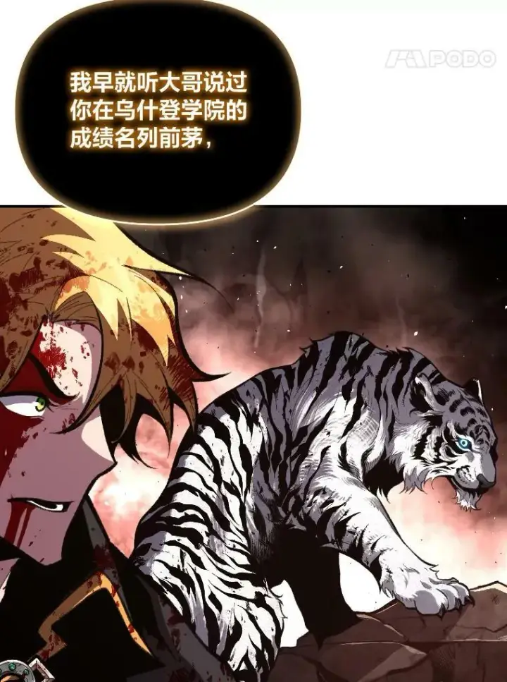 《有才能的魔法师》44.绝处逢生图78