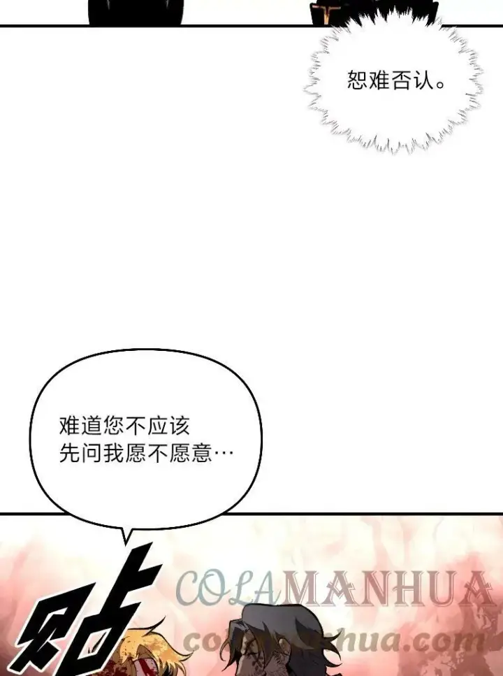 《有才能的魔法师》45.录夜的夙愿图19
