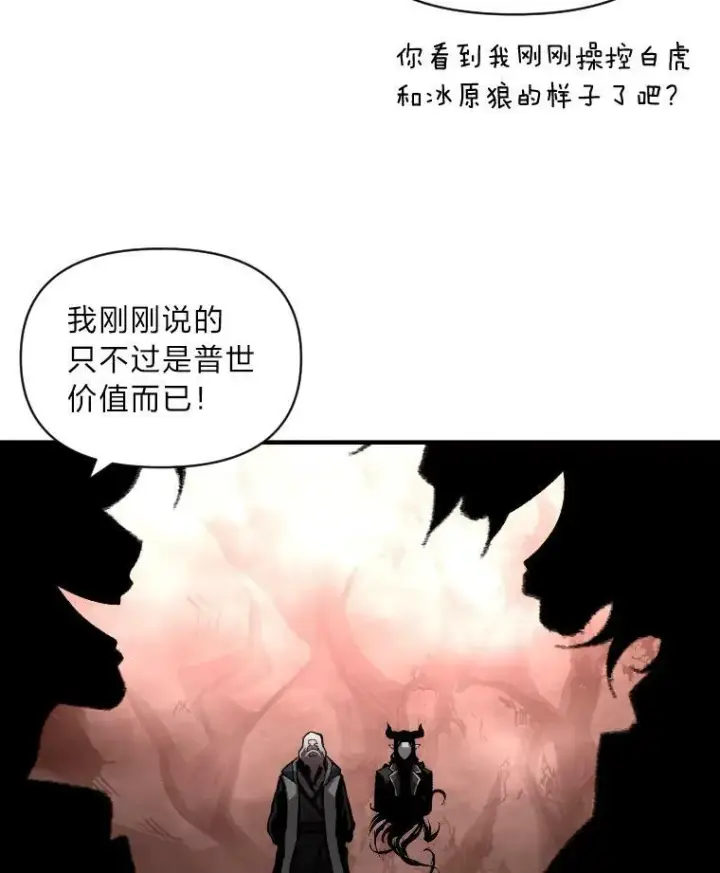 《有才能的魔法师》45.录夜的夙愿图26