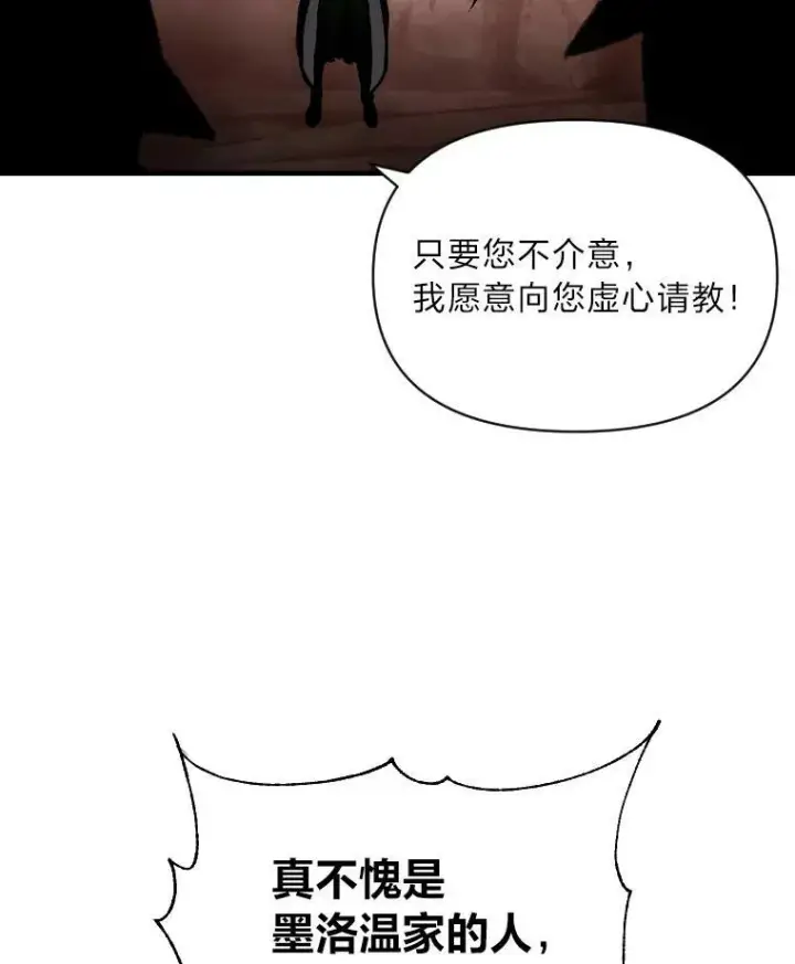 《有才能的魔法师》45.录夜的夙愿图27