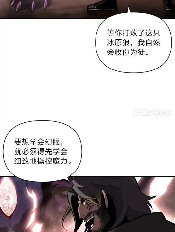 《有才能的魔法师》45.录夜的夙愿图32