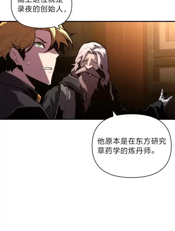 《有才能的魔法师》45.录夜的夙愿图69