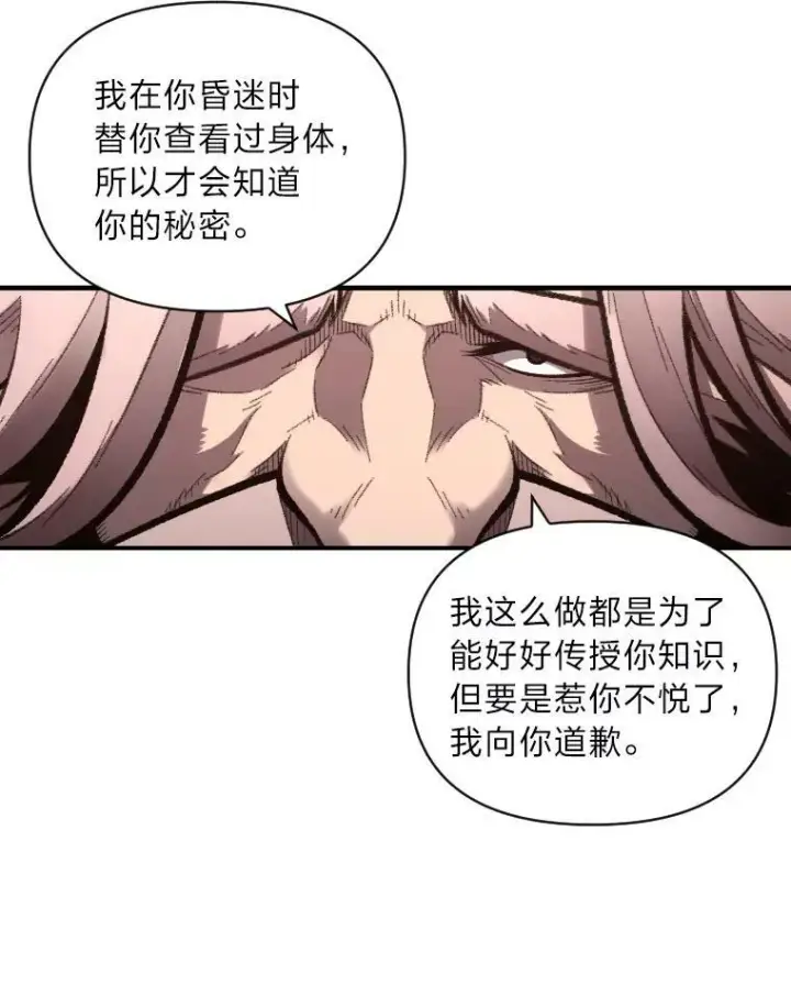《有才能的魔法师》46.獝图27